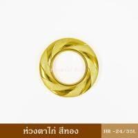 ราคา ห่วงตาไก่ สีเงินสีทอง ม่านตาไก่ ตาไก่ ผ้าม่าน 1ห่วง (22182512690)