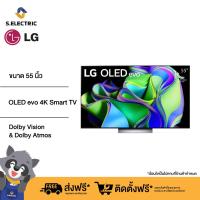 ราคา LG OLED 4K Smart TV ขนาด 55 นิ้ว รุ่น OLED55C3PSA Self Lighting Dolby Vision Atmos (22160099860)