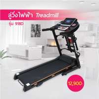 ราคา GALAXY ลู่วิ่งไฟฟ้า ลู่วิ่ง Treadmill 918D พับเก็บได้ เครื่องออกกำลังกาย ออกกำลังกาย อุปกรณ์ออกกำลังกาย Jogging Machine ลู่วิ่งฟิตเนส (3790488130)