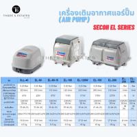 ราคา แอร์ปั๊ม Air Pump เครื่องเติมอากาศระบบไดอะแฟรม คุณภาพสูง EL40 150 (14947130682)