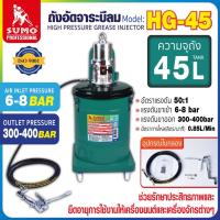ราคา ถังอัดจาระบีลม รุ่น HG 45 SUMO (20473892172)