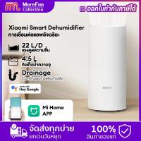 ราคา NEW Xiaomi Smart Dehumidifier 22L เครื่องลดความชื้น เครื่องอบผ้า สินค้าช่วงหน้าฝน ลดความชื้นอัจฉริยะ สนับสนุน Google Assistant (22050881293)
