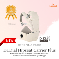 ราคา เป้อุ้มเด็ก i angel รุ่น Dr Dial Hipseat Carrier Plus สี Milk Cream เป้อุ้มลูกนวัตกรรม หนึ่งเดียวในโลกด้วย Back Support และระบบปรับสายคาดเอว ใหม่ล่าสุด 2023 (13543559142)