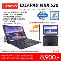 ราคา IdeaPad Miix 520 Lenovo 2 in 1 Corei5 8250U Ram 8gb M 2 256gb หน้าจอ 12นิ้ว Touch screen ฟรี กระเป๋า ปากกาทัช (22059593056)