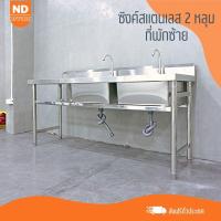 ราคา NEED อ่างล้างจาน ซิงค์สแตนเลส 2 หลุม มีพักซ้าย ขวา Stainless steel พร้อมก๊อกน้ำ ถูกสุด (20680949506)