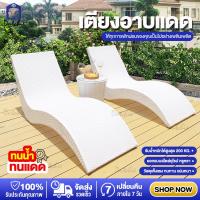 ราคา Dutchie เตียง เตียงอาบแดด เตียงกลางแจ้ง Sun bed เตียงริมสระว่ายน้ำ เก้าอี้ เก้าอี้เอนหลัง หวายเทียมคุณภาพดี ทนทาน (21503457540)
