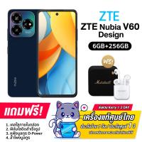 ราคา ZTE Nubia V60 Design 4 256GB และ 6 256GB แบต5000mAh กล้อง50MP รับประกันศูนย์ไทย 1 ปี (22164505019)