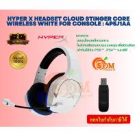 ราคา HyperX Wireless Gaming Headset + 7.1 หูฟังเกมมิ่งไร้สาย รุ่น Cloud Stinger Core Wireless