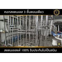 ราคา คอกกระบะ 3 ชั้นตอนเดียว แสตนเลสแท้ 100 บาร์ 2 5 นิ้ว คอกกระบะ คอกสแตนเลส (21407124343)