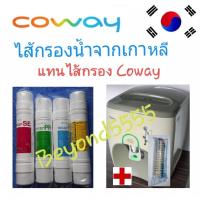 ราคา Coway โคเวย์ P 5200R L ไส้กรองน้ำ 5 ขั้นตอน ระบบ RO ใช้แทนไส้กรองน้ำcoway รุ่น P 5200R L (16314305111)