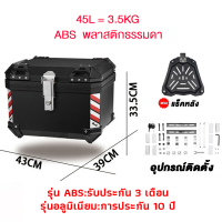 ราคา คูปอง 300 บาท รับประกันสิบปี กล่องอลูมิเนียมติดท้ายรถมอเตอร์ไซต์ กล่องท้ายมอไซค กล่องท้ายอลูมิเนียม กล่องท้ายมอเตอร์ไซค์ กล่องท้ายรถมอเตอร์ไซค์45L กระเป๋าติดมอเตอร์ไซค์ กล่องท้ายรถ pcx160 top box for 