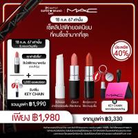 ราคา เซ็ตพิเศษ 18 ก ค 67 MAC BEST TRIO LIPSTICK แมค เซ็ตลิปสติกยอดนิยม Squirt Plumping Gloss Stic Lustreglass Sheer Shine Lipstic Powder Kiss Lipstick (22130266597)
