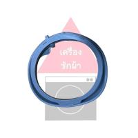 ราคา พร้อมส่ง ขอบยางเครื่องซักผ้าฝาหน้า Elecrtrolux รุ่น EWF14023 (13363690312)