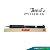 ราคา SHOWA โช๊คอัพ SUZUKI SWIFT ซูซูกิ สวิฟท์ เครื่อง 1 2 ปี 2012 2017 (21979612546)