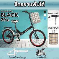 ราคา 20 นิ้ว จักรยานพับได้ จักรยานผู้ใหญ่ จักรยานพกพา แถมตะกร้าและขาตั้ง ด้วยเกียร์ 7ระดับ กลางแจ้ง จักรยาน ผู้ใหญ่ จักรยานมีเกียร์ จักรยานพับได้ผู้ใหญ่ จักรยานเสือหมอบ จักรยานทางไกล Foldable Bicycle (2229