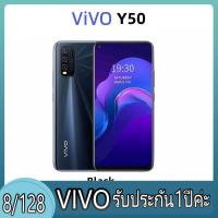 ราคา มือถือโทรศัพท์มือถือVIVO Y50 จอ53นิ้ว 8 128GB ติดฟิล์มกระจกให้ฟรี ฟรีเคสใส ประกันร้าน 1ปี (22207379252)