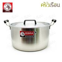ราคา Zebra หม้อหุงต้ม Homey สเตนเลส Hi Cr 36 ซม สูง 20 ซม ความจุ 20 ลิตร ตราหัวม้าลาย 261036 หม้อต้ม หม้อม้าลาย (21604084789)