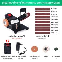 ราคา รับประกัน 10 ปี 300W 3 IN 1 ไร้สาย เครื่องขัดกระดาษทรายสายพาน เครื่องขัดสายพานไฟฟ้า เครื่องขัดสายพานแบตเตอรี่ลิเธียม เครื่องขัดสายพาน ขัดกระดาษทราย เครื่องขัดกระดาษทรายจิ๋ว belt sander เครื่องขัดสายพา