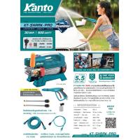 ราคา เครื่องฉีดน้ำแรงดันสูง เครื่องอัดฉีด เครื่องฉีดน้ำแรง รับประกัน1ปี Kanto KT SHARK WELL PRO BRAVO SUPER (14527132274)