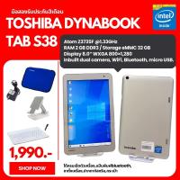 ราคา แท็บเล็ต Toshiba Dynabook tab s38 แถมฟรี ซอฟเคส ปากกา แท่นวาง คีย์บอร์ดบลูทูธ พร้อมใช้งาน (21999192967)