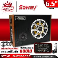 ราคา ซับบ๊อก 6 5นิ้ว 8นิ้ว พร้อมเสียงแหลมในตัว 10นิ้ว ตู้ซับหลังเบาะ ดอกซับ6 5นิ้ว ดอกซับ8นิ้ว ดอกซับ10นิ้ว ตู้ซับเบส ตู้ซับสำเร็จรูป ซับวูฟเฟอร์ เบสบ็อกซ์ ซัพบ๊อก SOWAY GS X6 GS X8 GS 1010 thewinnerz (213