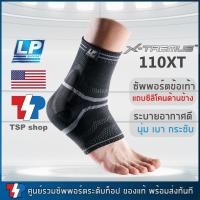 ราคา LP Ankle support X tremus ซัพพอร์ตข้อเท้าตัวท๊อปจาก LP (18301051952)