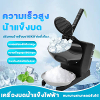 ราคา เครื่องบดน้ำแข็ง เครื่องไสน้ำแข็ง 3ใบมีด ที่บดน้ำแข็งไส ใบมีดสแตนเลส เครื่องบดน้ำแข็งไฟฟ้า เครื่องไสน้ำแข็งเกล็ดหิมะ (22202217780)