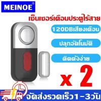 ราคา 2024อัพเกรดใหม่ กระดิ่งเตือนกันขโมย ประตู หน้าต่าง เซ็นเซอร์ สัญญาณกันขโมยบ้าน 125DB Windows SENSOR เซ็นเซอร์ประตู Wireless Home Alarm (22296630663)