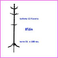 ราคา เสาแขวนไม้ เสาแขวน เสาไม้ เสาไม้แขวนสูท เสาแขวนอเนกประสงค์ ที่แขวนของ ที่แขวนผ้า สูง180ซม ที่แขวนสูท เสาแขวนสูท สแตนแขวนเสื้อ สแตนแขวน (21949205264)