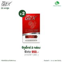 ราคา แจกโปรเด็ด G2X จีทูเอ็กซ์ 20 แคปซูล 1 กล่อง โสมแดงเกาหลีผสานเห็ดหลินจือแดง (21006859598)