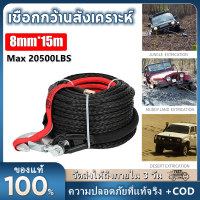 ราคา จัดส่ง2วัน 8mm 15m Synthetic Winch Rope Tractor 4x4 อุปกรณ์เสริม Offroad Trailer Belt ความแรงทำลายสูงสุด 20500LBS สำหรับรถยนต์ ATV SUV (21446195015)