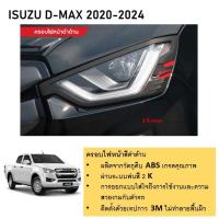 ราคา ฝาครอบไฟหน้า สีดำด้าน สำหรับรถ ISUZU D MAX 2020 2021 2022 2023 2024 2 ชิ้น ใส่ได้ทั้ง2และ4ประตู (21382891738)