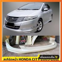 ราคา ชุดแต่งรอบคัน Honda City 2009 2011 งานพลาสติก ABS งานดิบไม่ทำสี (21397338522)