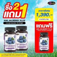 ราคา AWL Bilberry Plus ออสเวลล์ไลฟ์ บิลเบอร์รี่ พลัส วิตามิน อาหารเสริมบำรุงสายตา (21453187351)