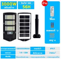 ราคา รับประกัน 30 ปี ไฟถนนโซล่าเซล ไฟโซล่าเซลล์ ไฟโซล่าเซล Solar Light โซล่าเซลล์ ไฟฟ้าโซล่าเซล สปอตไลท์โซล่า ไฟทางโซล่าเซล สปอร์ตไลท์ led 1000W 2000W โคมไฟถนน solar cell กันน้ำ IP 67 (21954816675)