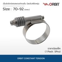 ราคา เข็มขัดรัดท่อ ออบิท คอสแตนท์เทนชั่น มีสปริงค์ยืดหยุ่น เข็มขัดรัดท่อเทอร์โบ แพ็คละ2 ชิ้น (7189652202)
