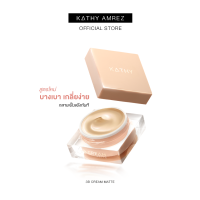 ราคา KATHY AMREZ 3B CREAM MATTE เคธี่ 3บี ครีม แมท แป้งทิ้นหน้าเด้ง สูตรแมท 20g แถมฟรี แปรงเทพ 1 ด้าม (22202223318)