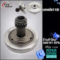 ราคา ชุดแปลงครัช เวทครัชเวฟ110i ชุดรังก้อนครัช125ใส่110i รุ่น เวฟ110i DREAM SUPER CUP (20683532249)