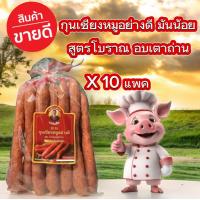 ราคา พร้อมส่งไว กุนเชียงหมูอย่างดี เกรด A 500 กรัม กุนเชียงหมูแม่สมคิด หมูล้วน มันน้อย สูตรโบราณ อบเตาถ่าน (22096807011)