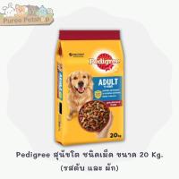 ราคา Pedigree สุนัขโต ชนิดเม็ด ขนาด 20 Kg (17564957901)