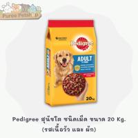 ราคา Pedigree สุนัขโต ชนิดเม็ด ขนาด 20 Kg (17564957902)