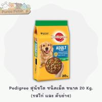 ราคา Pedigree สุนัขโต ชนิดเม็ด ขนาด 20 Kg (17564957903)
