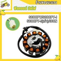 ราคา ฟิลคอยล์ มัดไฟ scoopy scoopyi scoopyi เก่า icon มัดข้าวต้ม คอยล์สตาร์ท ฟิลคอยส์สกู็ปปี้ ฟิลคอล์ยสกู็ปปี้ไอ ฟิวส์คอยสกู็ปปี้ไอเก่า (22284641745)