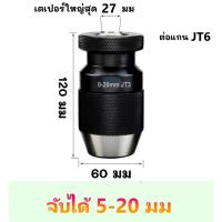 ราคา หัวจับสว่านมือบิด Keyless Drill Chuck รูเตเปอร์ JT3 และ JT6 (21910366285)