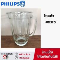 ราคา โถปั่น philips HR2115 HR2118 HR2120 hr2067 แท้ พร้อมส่ง อะไหล่เครื่องปั่น philips เครื่องปั่นฟิลิปส์ ใบมีด โถปั่นแห้ง (19714912667)
