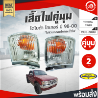 ราคา ไฟมุม โตโยต้า ไทเกอร์ ปี 1998 2000 1 คู่ ซ้าย ขวา ชุบ Diamond ไดมอนด์ TOYOTA TIGER 1998 2000 โกดังอะไหล่ยนต์ อะไหล่รถยนต์ รถยนต์ (3742824563)