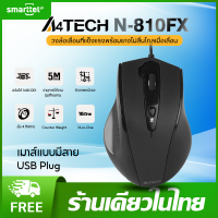 ราคา แท้ 100 A4TECH N 810FX เมาส์มีสาย 1600 DPI 16 in One ชุดเครื่องนับน้ำหนักในตัว ปุ่มฟังก์ชั่นคู่ พร้อมส่งในไทย และประกัน 1 ป (20557423800)