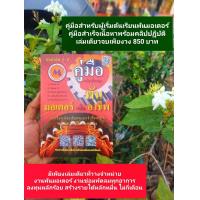ราคา หนังสือคู่มือพันมอเตอร์เล่มล่าสุด1 2 เพจเรียนซ่อมพันมอเตอร์เพื่ออาชีพ (21714527704)