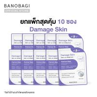 ราคา แพ็กสุดคุ้ม 10 ซอง Limited Edition BANOBAGI Damage Skin Premium Mask Purple Collection (22296473804)