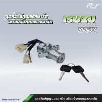ราคา ชุดสวิตช์กุญแจสตาร์ท พร้อมล็อคคอพวงมาลัย ISUZU DECA360 300 240 FRR NPR NKR09 06 00 94 85 DECA ROCKY ของแต่ง รถบรรทุก รถพ่วง (21731573747)